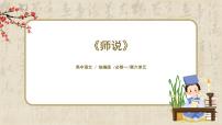 人教统编版必修 上册10.2* 师说完美版ppt课件