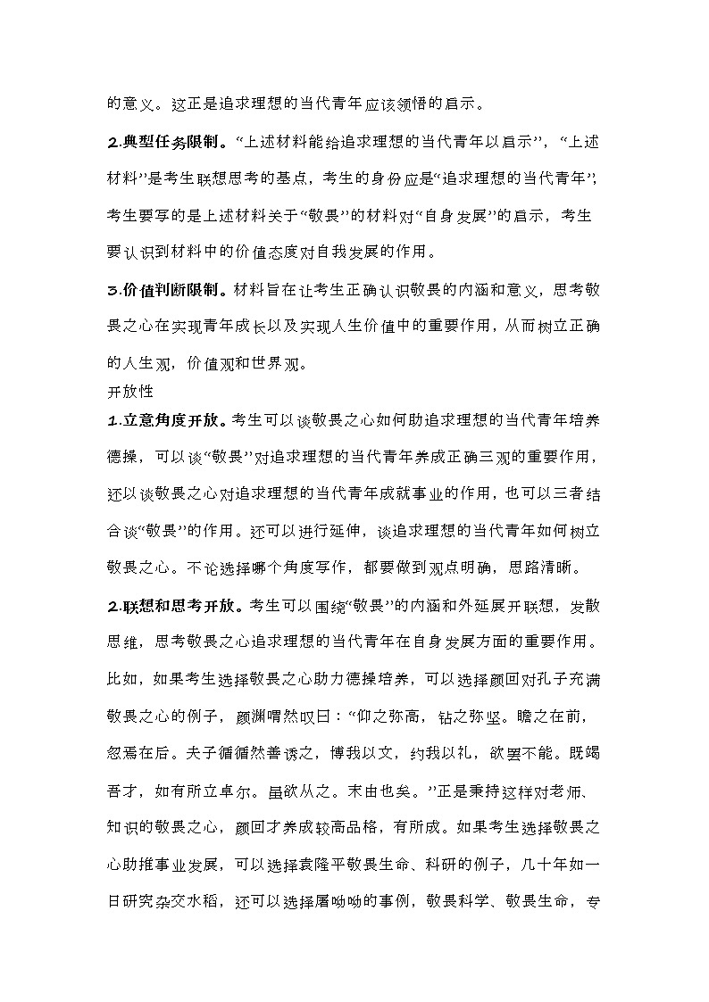 2022高考作文押题预测  心中有敬畏，脚下有力量、炊烟与回忆已逝，未来和时代同新、取舍之道，贵在权衡第3页