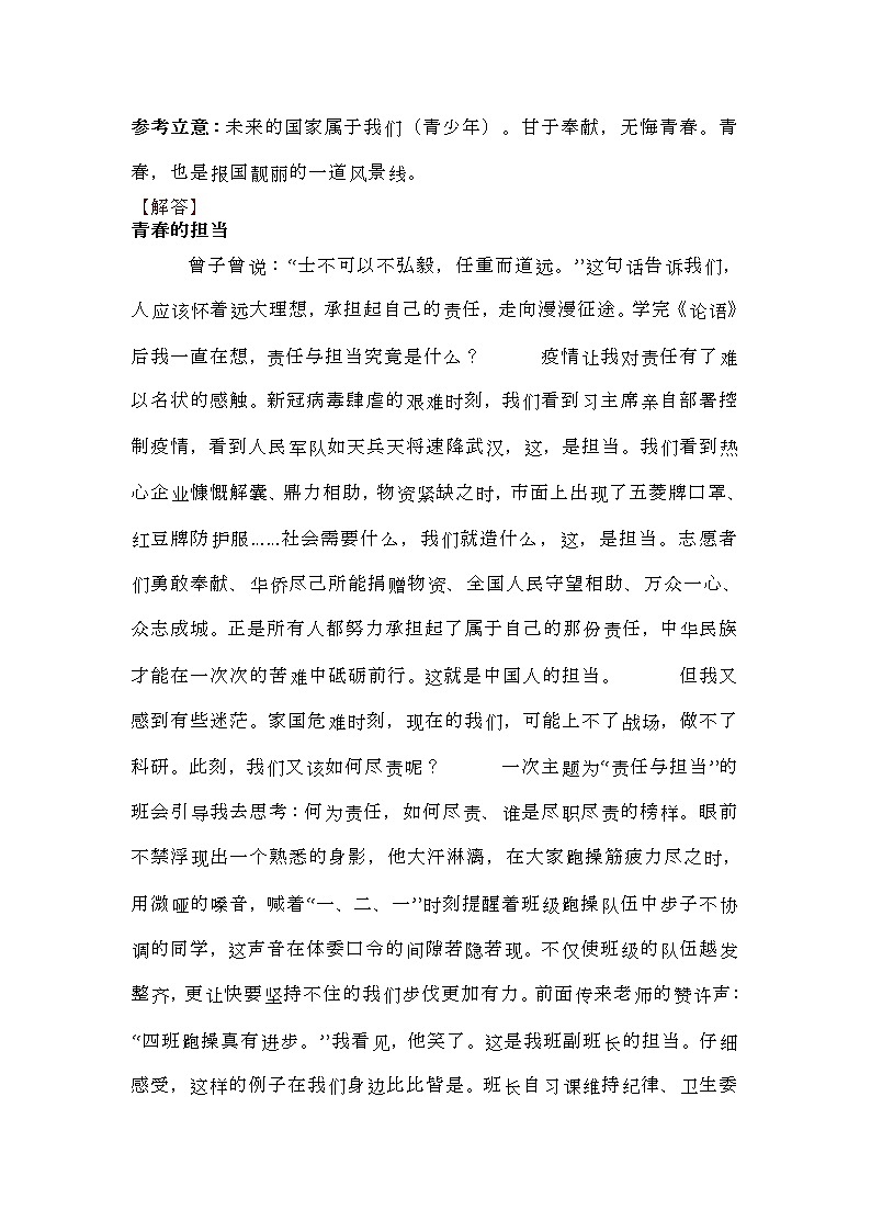 2022高考作文押题预测  青年担当、养浩然正气，祛内外邪气、奋斗无悔...第2页