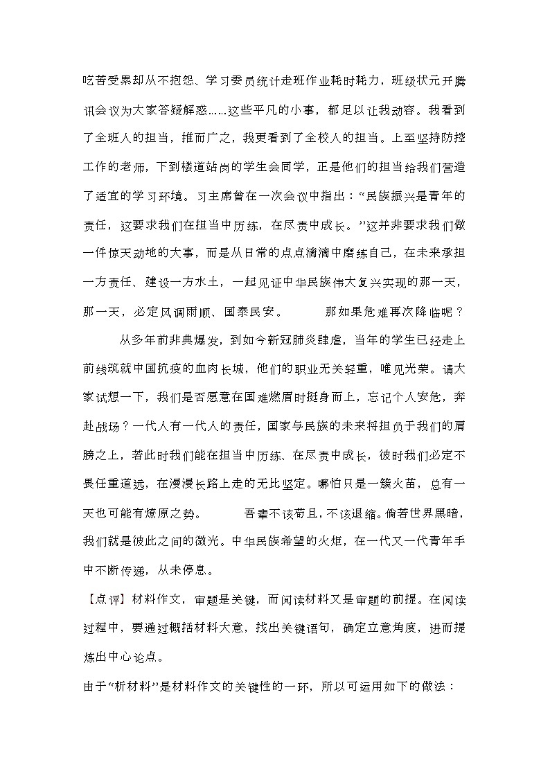 2022高考作文押题预测  青年担当、养浩然正气，祛内外邪气、奋斗无悔...第3页