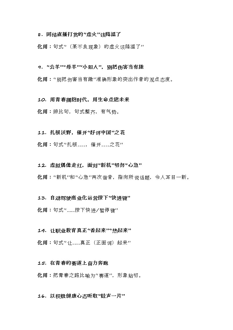 2022高考作文热点素材  5月最新时评素材：拟题模板+素材运用+关键话题02