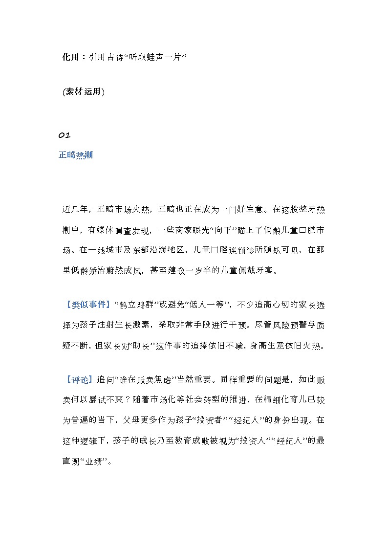 2022高考作文热点素材  5月最新时评素材：拟题模板+素材运用+关键话题03
