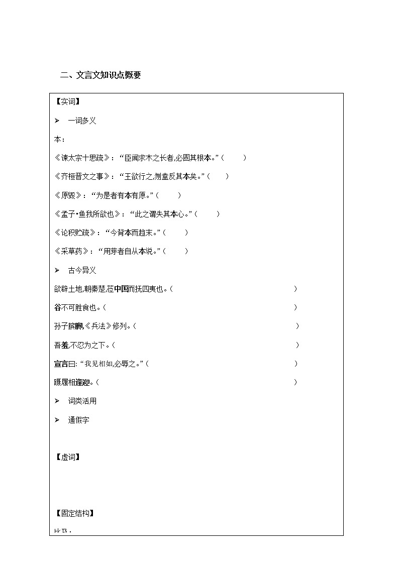 高考语文总复习：文言文阅读概要 学案02