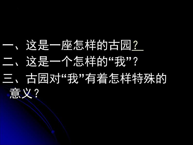 15《我与地坛（节选）》课件46张2021-2022学年统编版高中语文必修上册第3页