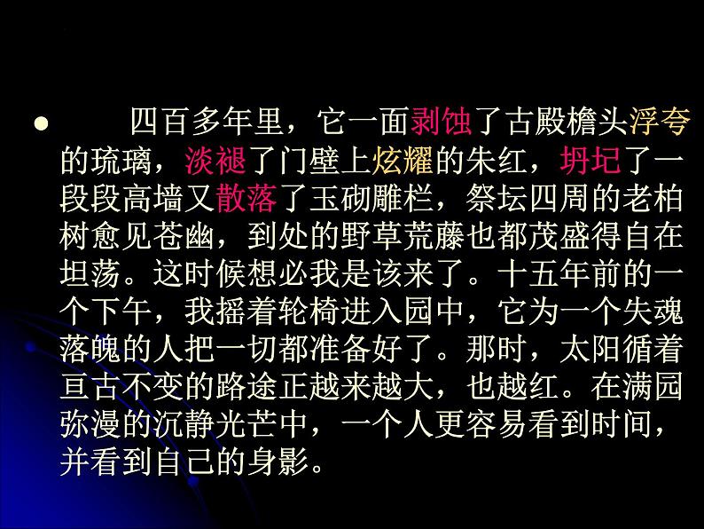 15《我与地坛（节选）》课件46张2021-2022学年统编版高中语文必修上册第5页