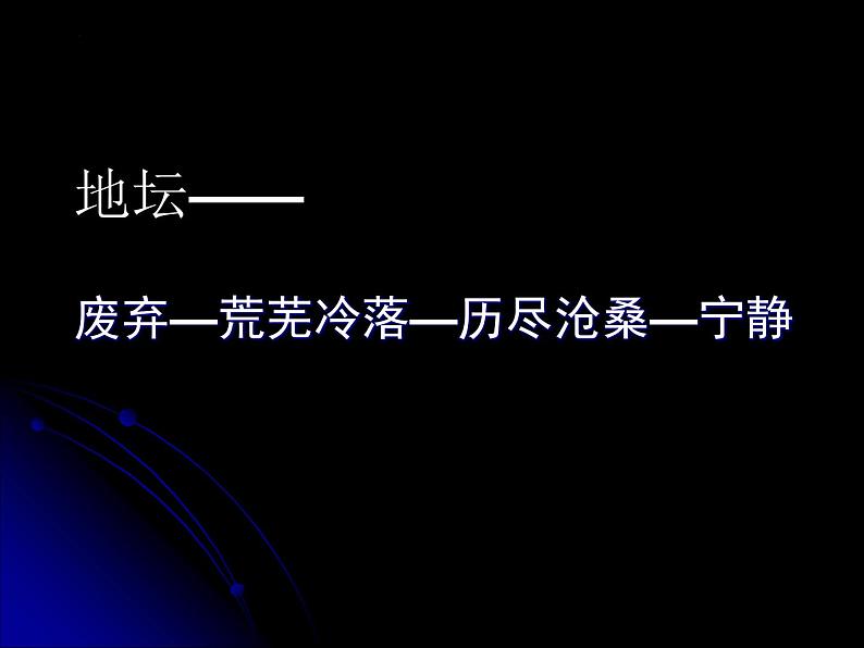 15《我与地坛（节选）》课件46张2021-2022学年统编版高中语文必修上册第6页