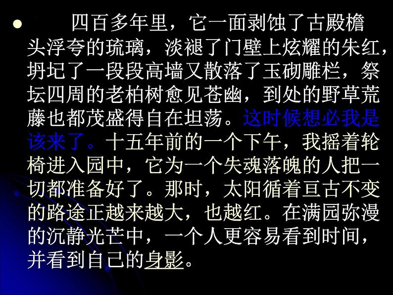 15《我与地坛（节选）》课件46张2021-2022学年统编版高中语文必修上册第7页