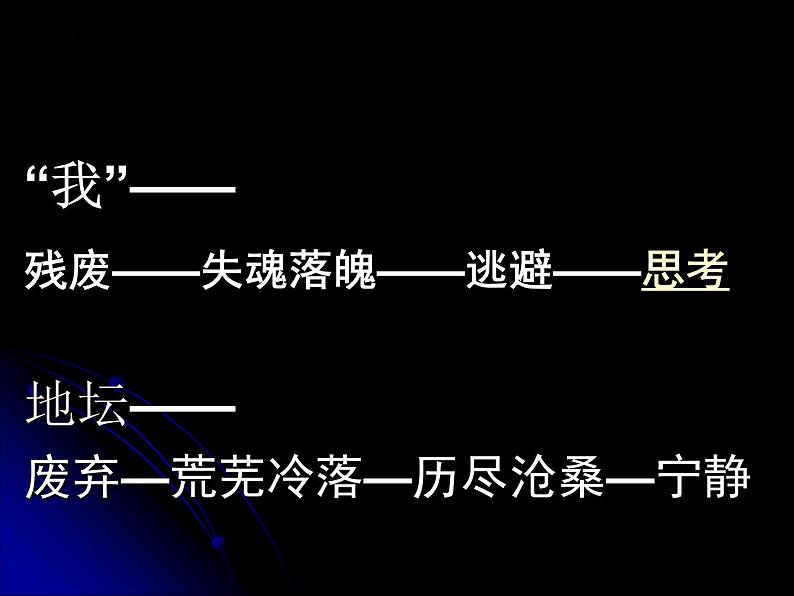 15《我与地坛（节选）》课件46张2021-2022学年统编版高中语文必修上册第8页