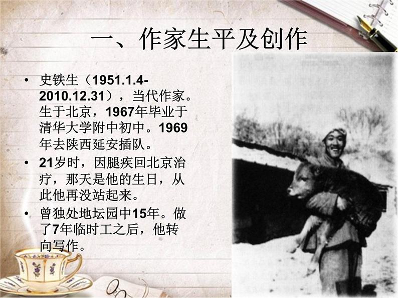 15《我与地坛（节选）》课件44张2021-2022学年统编版高中语文必修上册第6页