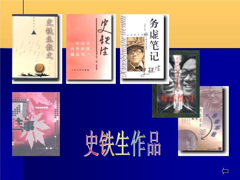 15《我与地坛（节选）》课件34张2021-2022学年统编版高中语文必修上册第7页