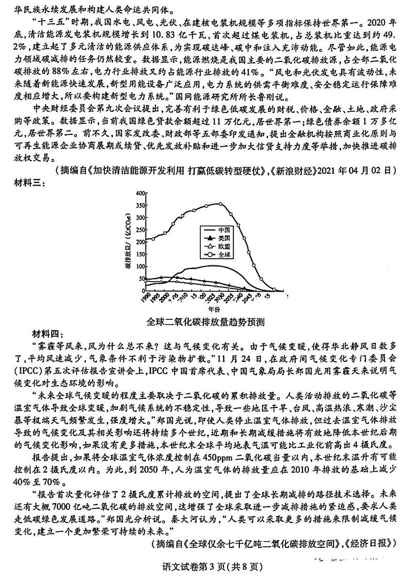 2022哈尔滨师大附中高三第四次模拟考试语文PDF版试题第3页