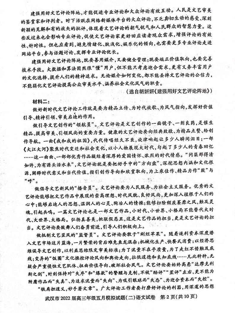 武汉市高三5月模拟考（二）语文试卷第2页