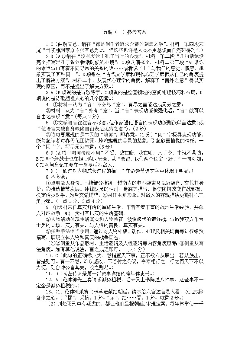武汉市高三5月模拟考（一）语文参考答案第1页