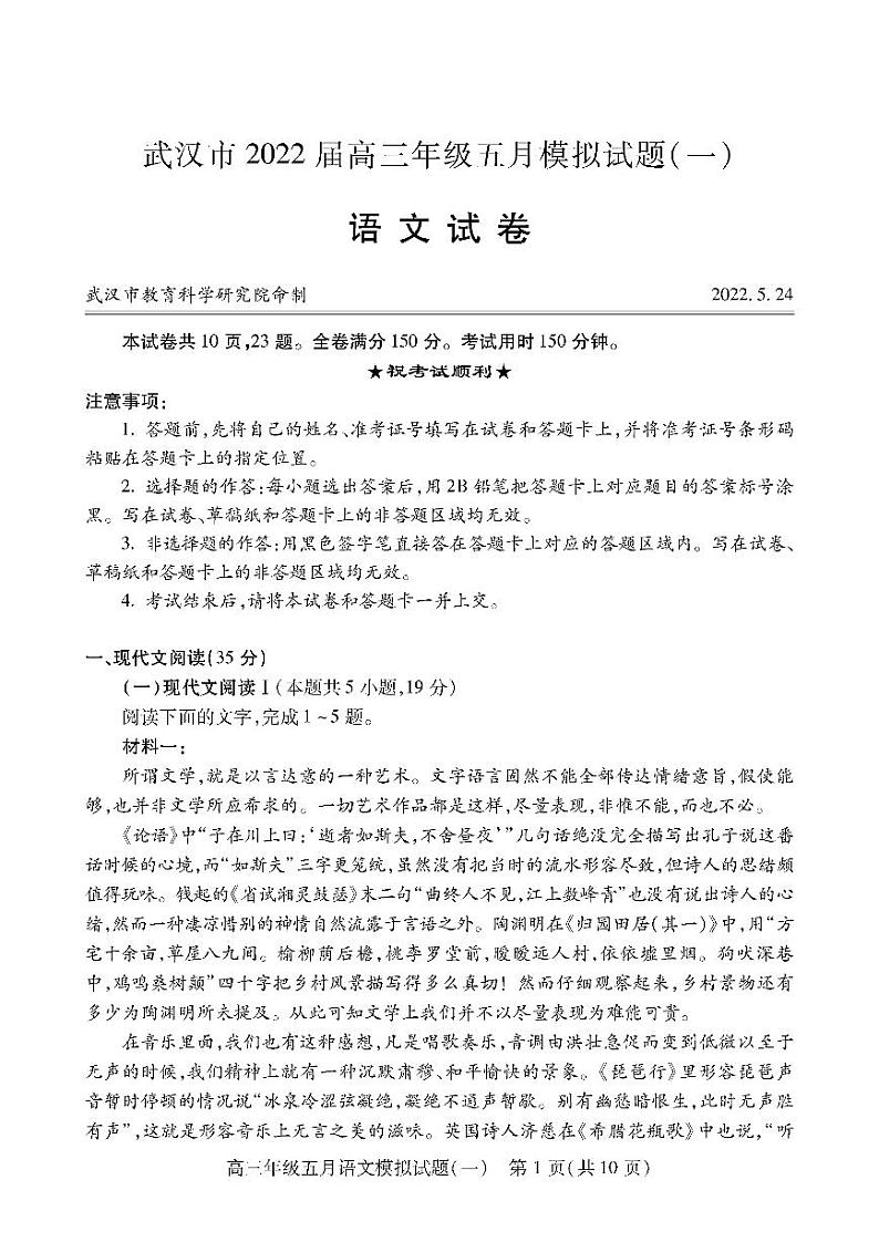 武汉市高三模拟考试（一）语文试卷第1页
