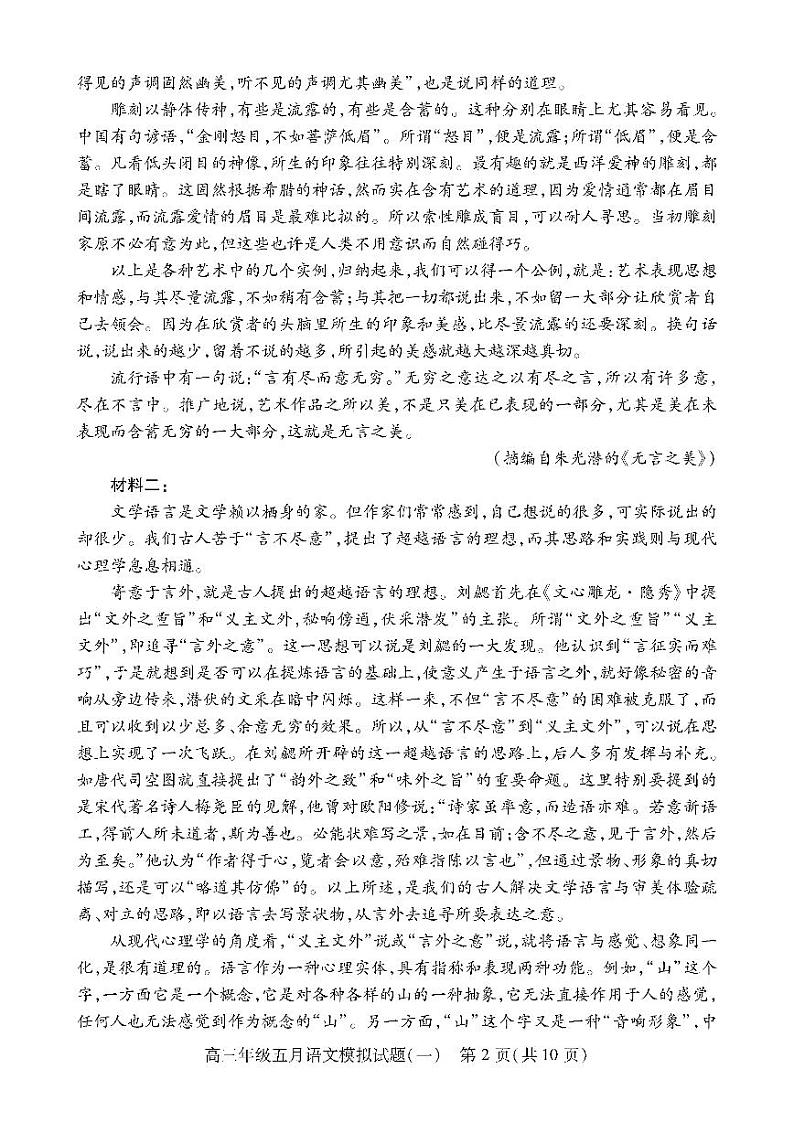 武汉市高三模拟考试（一）语文试卷第2页