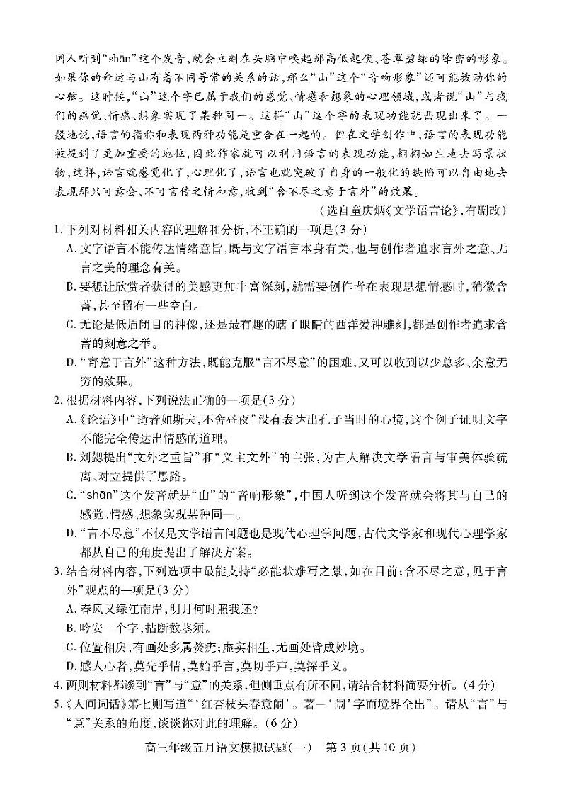 武汉市高三模拟考试（一）语文试卷第3页