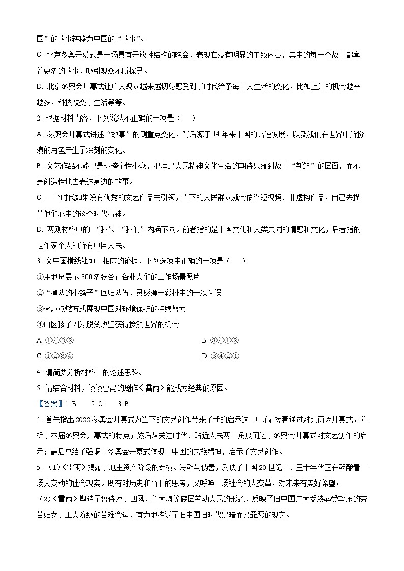 江苏省苏州市2022届高三高考考前模拟卷语文答案第3页