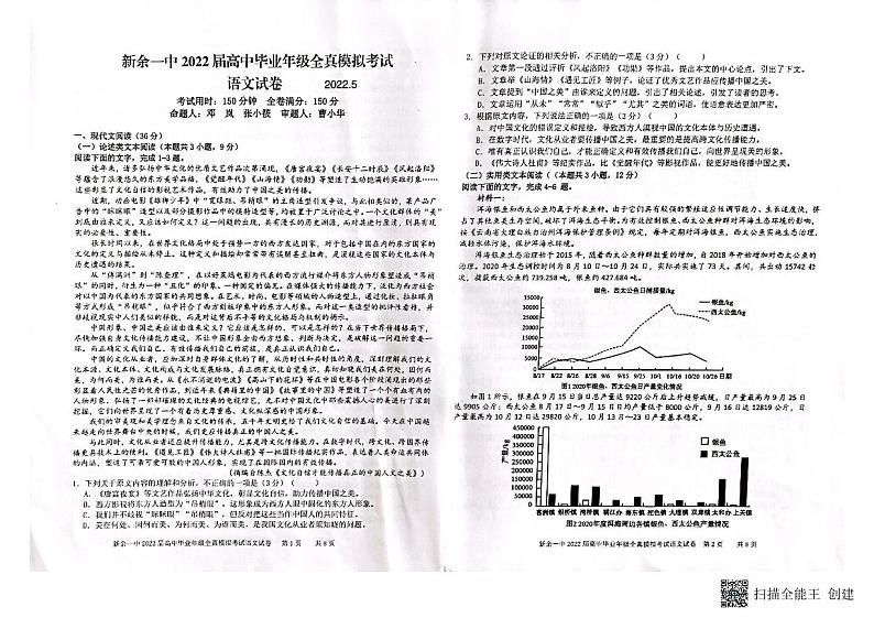 新余一中2022届高中毕业年级全真模拟考试语文试卷第1页