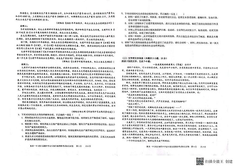 新余一中2022届高中毕业年级全真模拟考试语文试卷第2页