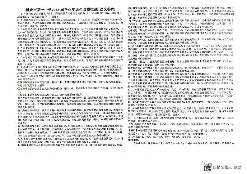 全真语文答案第1页