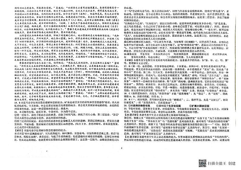 全真语文答案第2页