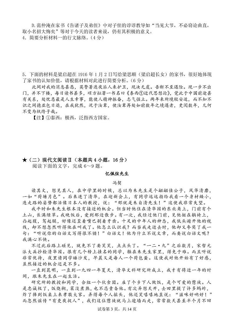 2022届湖南省长沙市 高三下学期高考保温卷（一）语文试题03