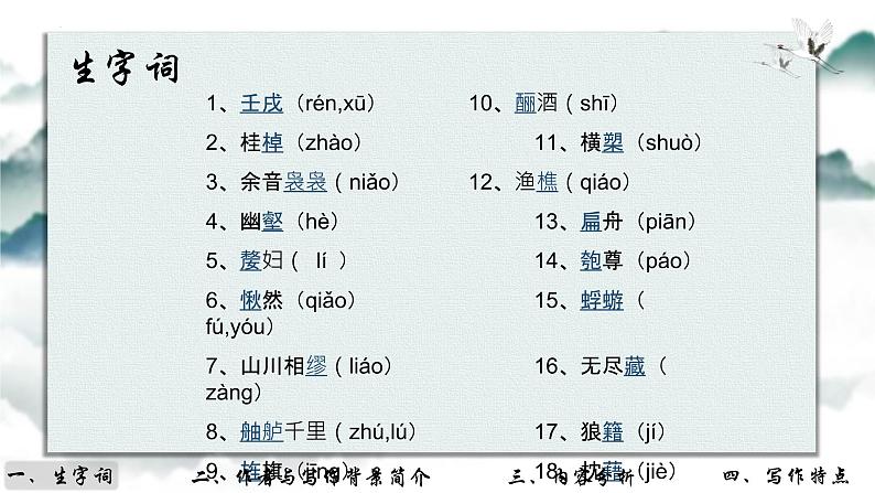 《赤壁赋》课件44张2021—2022学年统编版高中语文必修上册03