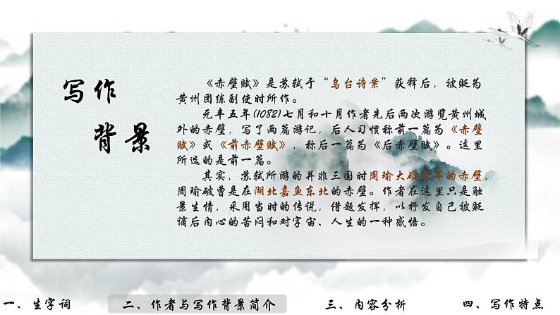 《赤壁赋》课件44张2021—2022学年统编版高中语文必修上册05