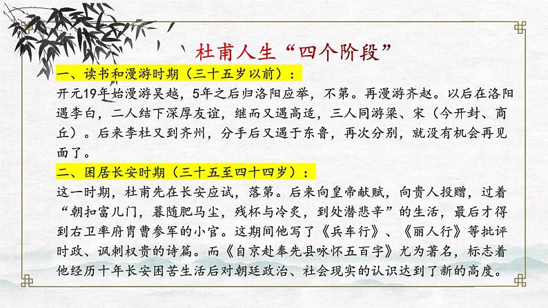 《登岳阳楼》课件21张2021—2022学年统编版高中语文必修下册第6页