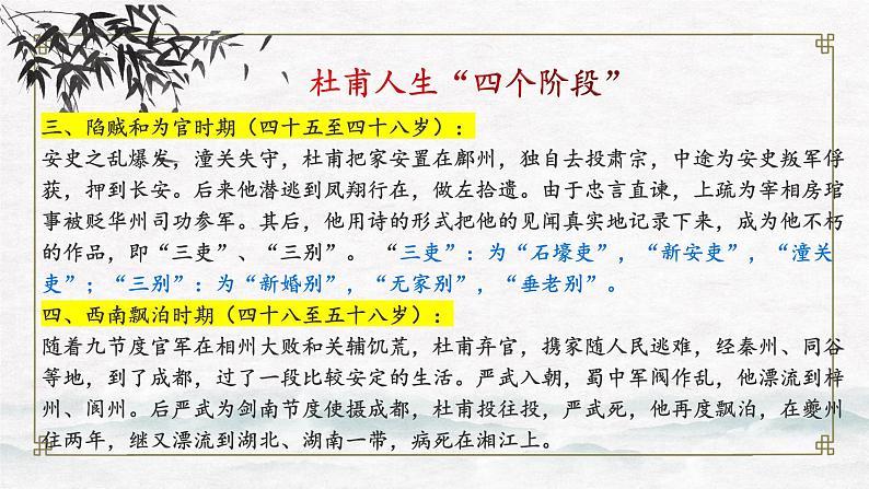 《登岳阳楼》课件21张2021—2022学年统编版高中语文必修下册第7页