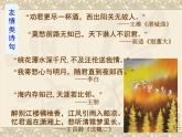 《客至》课件31张2021—2022学年统编版高中语文选择性必修下册