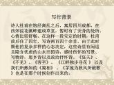 《客至》课件31张2021—2022学年统编版高中语文选择性必修下册