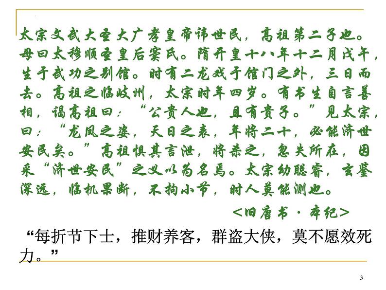 15.1《谏太宗十思疏》课件40张2021—2022学年统编版高中语文必修下册03