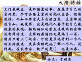 《客至》课件31张2021—2022学年统编版高中语文选择性必修下册 (1)