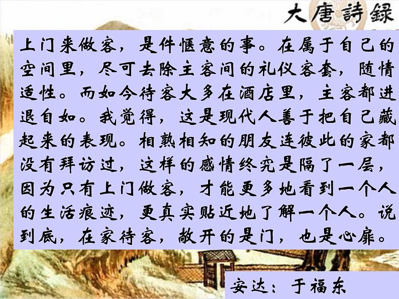 《客至》课件31张2021—2022学年统编版高中语文选择性必修下册 (1)第1页