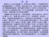 《客至》课件31张2021—2022学年统编版高中语文选择性必修下册 (1)