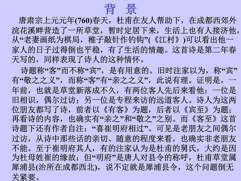 《客至》课件31张2021—2022学年统编版高中语文选择性必修下册 (1)第3页