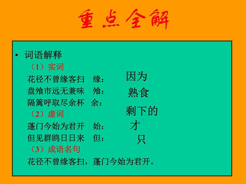 《客至》课件31张2021—2022学年统编版高中语文选择性必修下册 (1)第4页