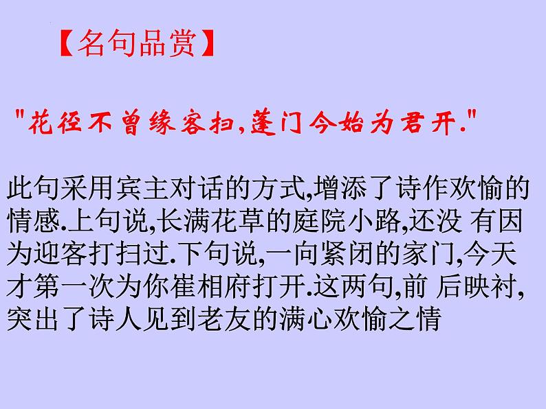 《客至》课件31张2021—2022学年统编版高中语文选择性必修下册 (1)第5页