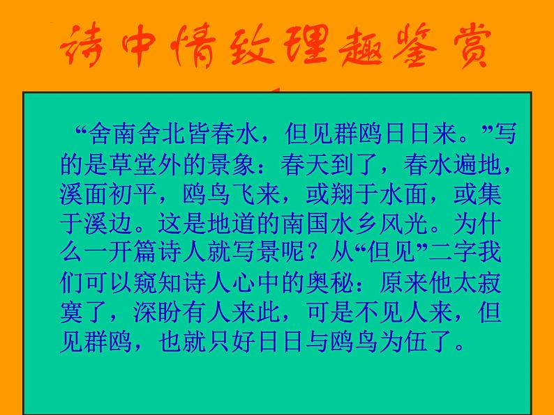 《客至》课件31张2021—2022学年统编版高中语文选择性必修下册 (1)第8页