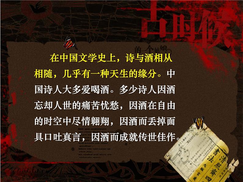 古诗词诵读《将进酒》课件27张2021—2022学年统编版高中语文选择性必修上册第2页