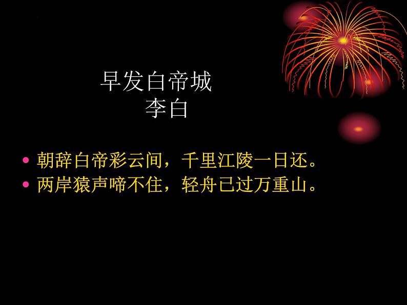 古诗词诵读《将进酒》课件27张2021—2022学年统编版高中语文选择性必修上册第6页