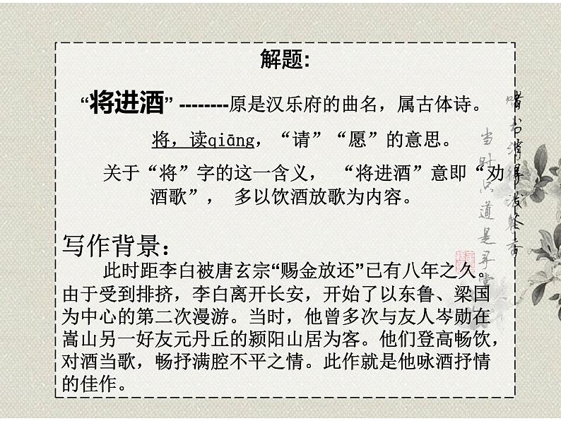 古诗词诵读《将进酒》课件21张2021-2022学年统编版高中语文选择性必修上册第3页