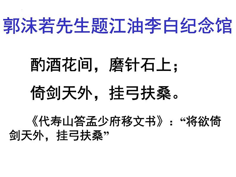 古诗词诵读《将进酒》课件36张2021—2022学年统编版高中语文选择性必修上册第1页