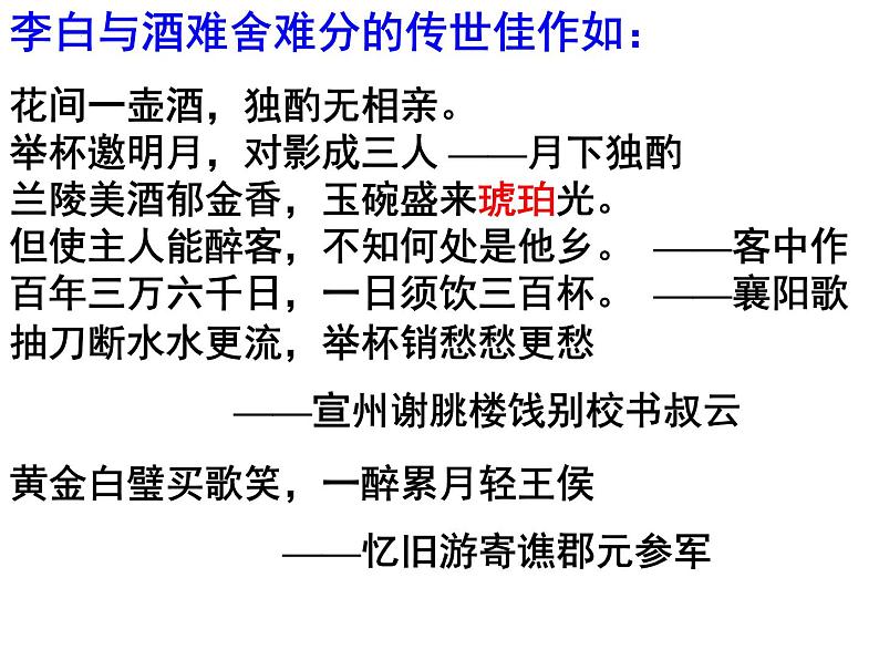 古诗词诵读《将进酒》课件36张2021—2022学年统编版高中语文选择性必修上册第3页