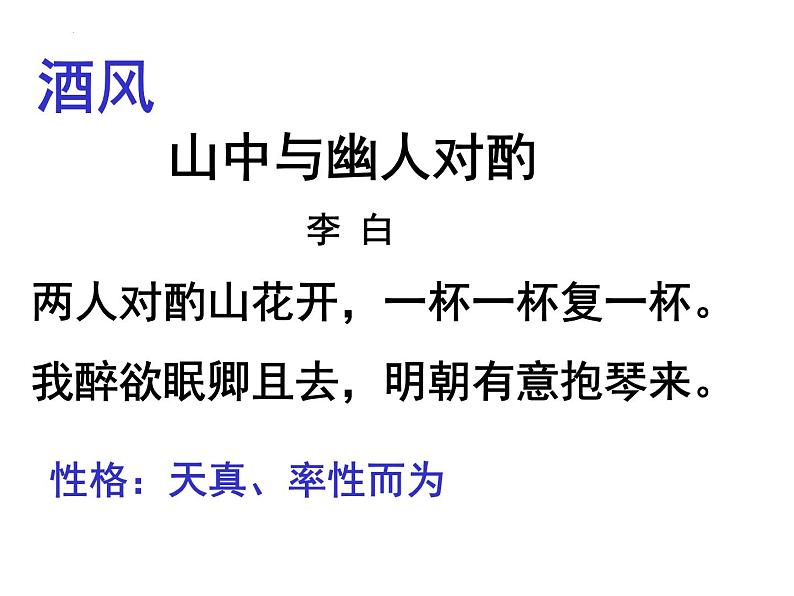 古诗词诵读《将进酒》课件36张2021—2022学年统编版高中语文选择性必修上册第4页