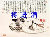 古诗词诵读《将进酒》课件36张2021—2022学年统编版高中语文选择性必修上册
