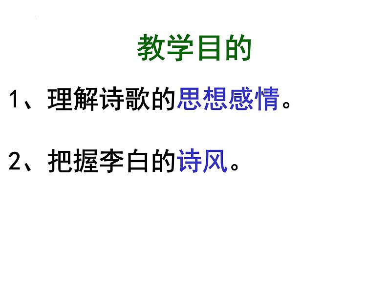 古诗词诵读《将进酒》课件36张2021—2022学年统编版高中语文选择性必修上册第7页