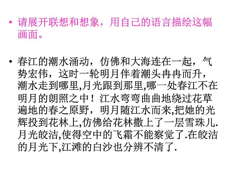 古诗词诵读《春江花月夜》课件31张2021—2022学年统编版高中语文选择性必修上册07