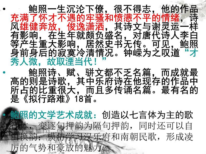 《拟行路难（其四）》课件23张2021-2022学年统编版高中语文选择性必修下册04